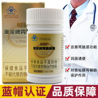 美宝胃肠胶囊60粒/盒改善胃肠道功能润肠通便
