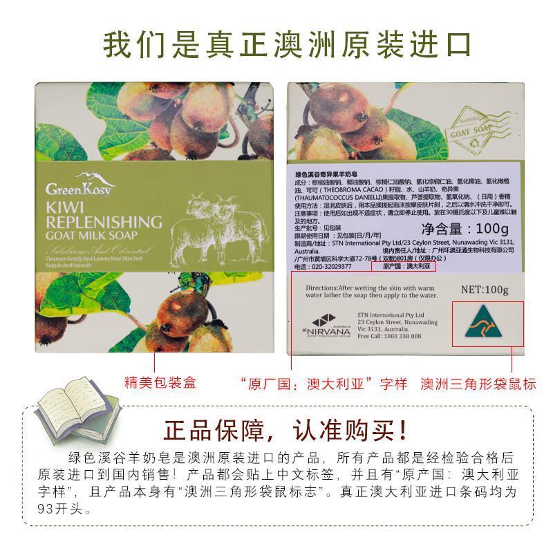绿色溪谷 奇异果羊奶皂100g保湿 香皂 (计价单位:块)