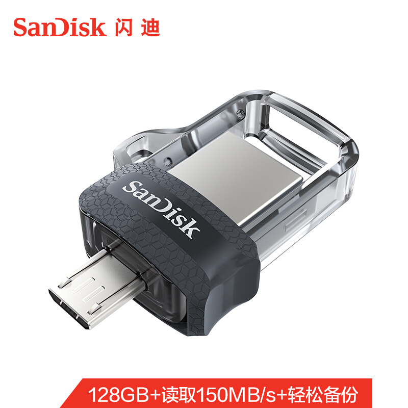 闪迪(SanDisk)至尊高速酷捷 OTG USB3.0 手机U盘 128GB 读150MB/秒