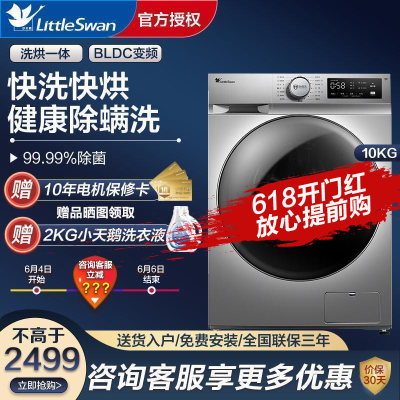 小天鹅10公斤洗烘一体滚筒td100pure洗衣机