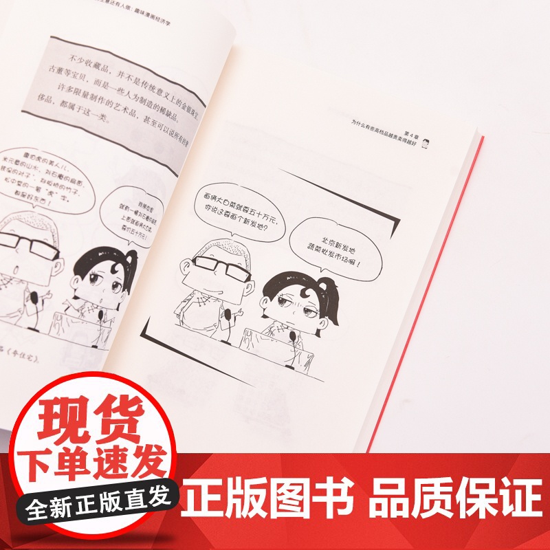 趣味漫画经济学 为什么亏本的生意还有人做 半小时漫画帝王史 漫画世说新语 作者胖乐胖乐 经济学思维入门常识漫画书籍高清大图