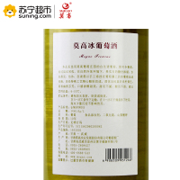 莫高(MOGAO) 冰葡萄酒 500ml