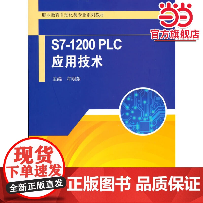 S7-1200PLC应用技术高清大图