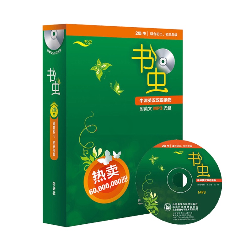 [正版]书虫2级中 初二初三年级学生适用 附MP3光盘 课外阅读中英文双语书籍 外研社书虫牛津英汉双语读物系列云高清大图