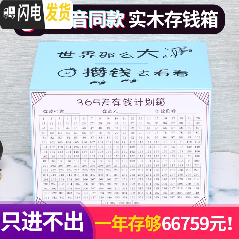 三维工匠365天存钱罐创意抖音只进不出大人用网红家用储蓄罐不可取大容量 中号粉色[世界那么大(只进不出)高清大图