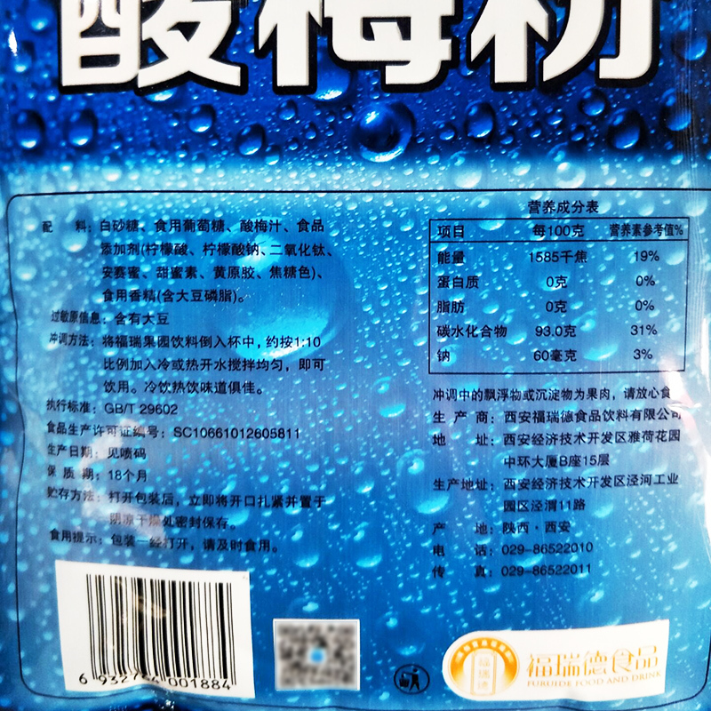 福瑞果园福瑞德酸梅粉400g