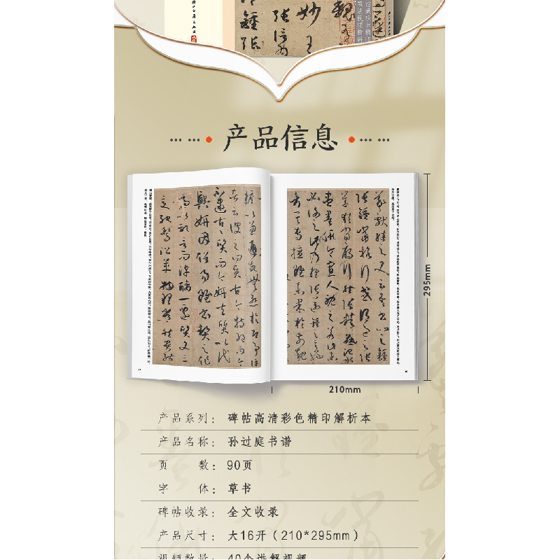 醉染图书孙过庭书谱9787554021309高清大图