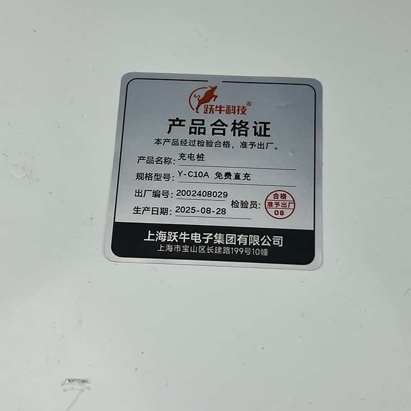 跃牛科技 充电桩 Y-C10A 免费直充 套高清大图