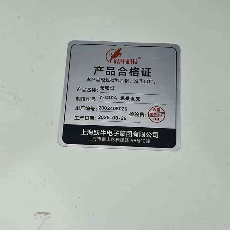 跃牛科技 充电桩 Y-C10A 免费直充 套图片