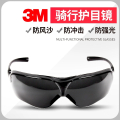 3M10435防强光护目镜 紫外线防护眼镜防冲击防风防雾男女太阳镜 3M10435护目镜一副