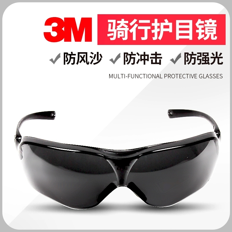 3M10435防强光护目镜 紫外线防护眼镜防冲击防风防雾男女太阳镜
