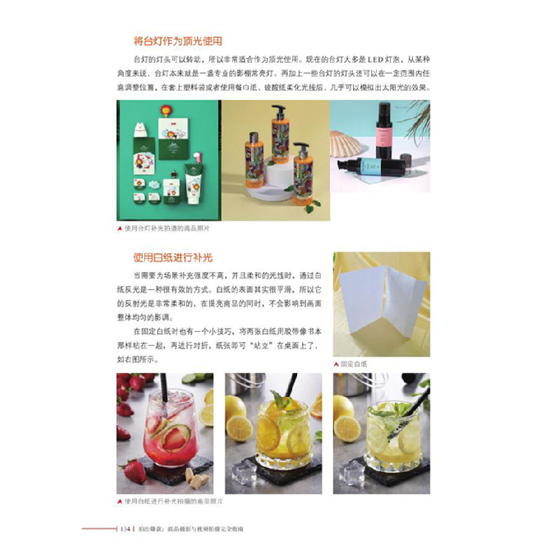 醉染图书拍出:商品摄影与视频拍摄完全指南9787124736高清大图