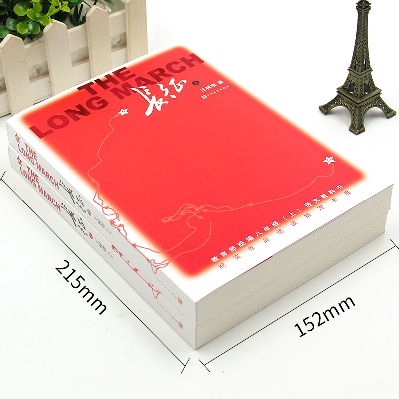 [正版] 长征 王树增 八年级上课外名著阅读红色经典书籍人民文学出版社初中生红军长征记红色抗日战争系列纪实文学长征的故高清大图