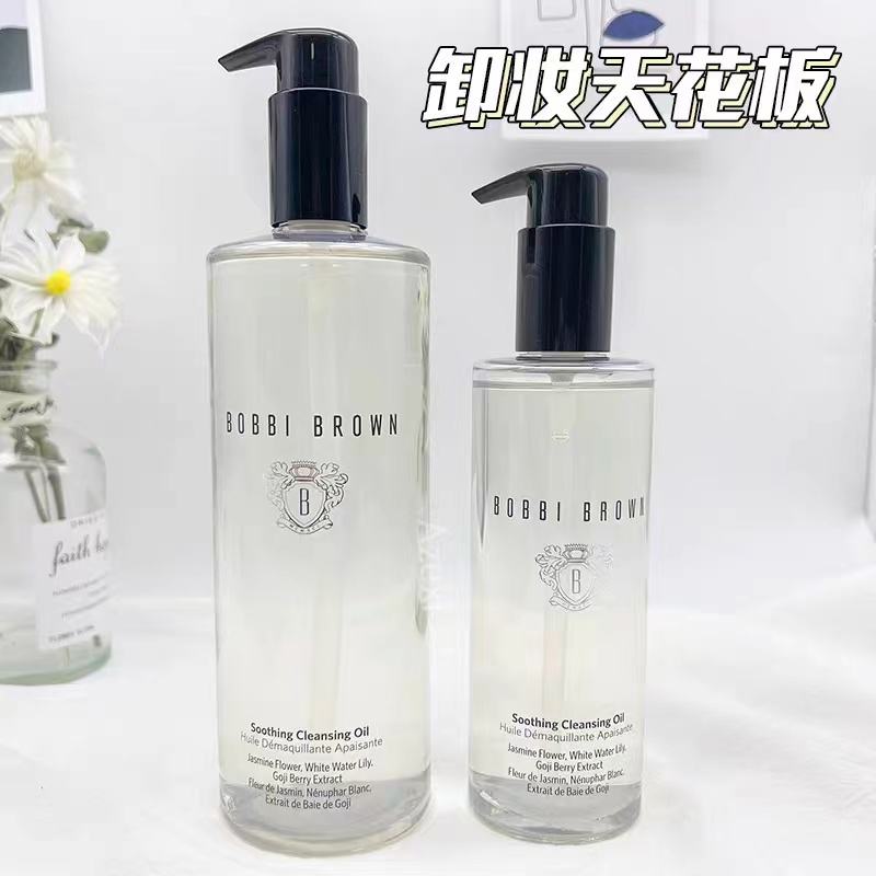 BOBBIBROWN芭比布朗卸妆油400ml卸妆无残留温和不刺激快速乳化清爽不油腻易清洗不含矿物油眼唇卸妆液