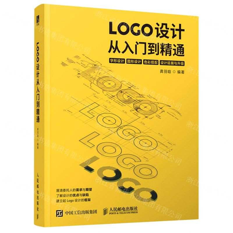 【N】LOGO设计从入门到精通-9787115593672