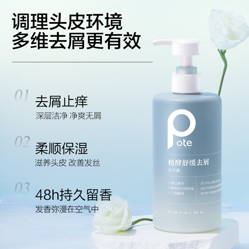 柏缇 植酵舒缓去屑洗发水 去屑止痒净澈头皮 520ml (规格:瓶)高清大图