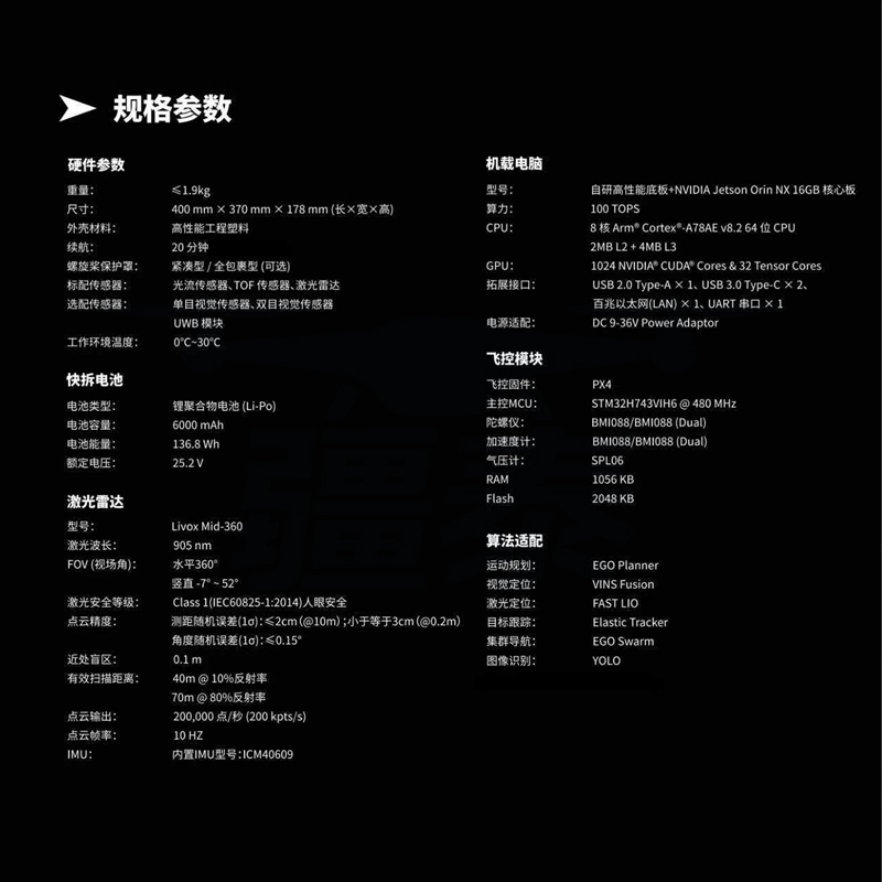 疆泰 飞行器教育科研飞行机器人科研平台非凸-α 标机+双目相机 视觉定位集群版 提货卡高清大图