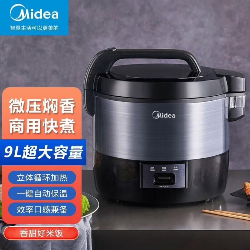 美的(Midea)商用电饭煲电饭锅食堂饭店9L大容量酒店蒸饭锅家用微压焖香 立体循环加热YJ900