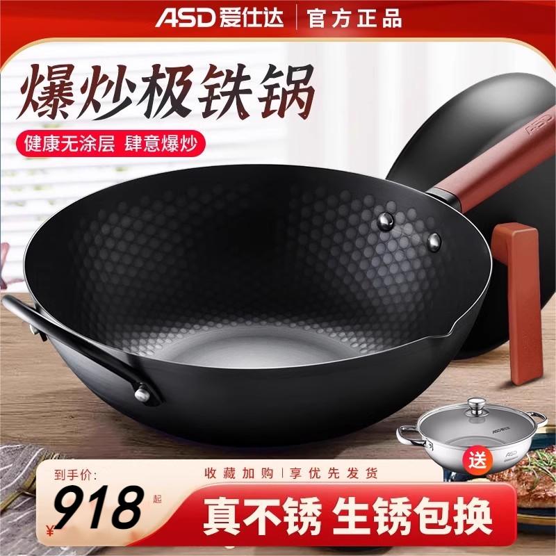 爱仕达炒锅日式极铁锅中式锈不了家用轻量炒菜锅爆炒王超市同款32高清大图