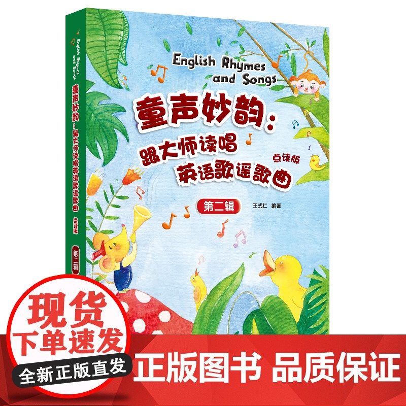 外研社 童声妙韵:跟大师读唱英语歌谣歌曲 点读版 第一辑/第二辑 任选 每辑四册高清大图