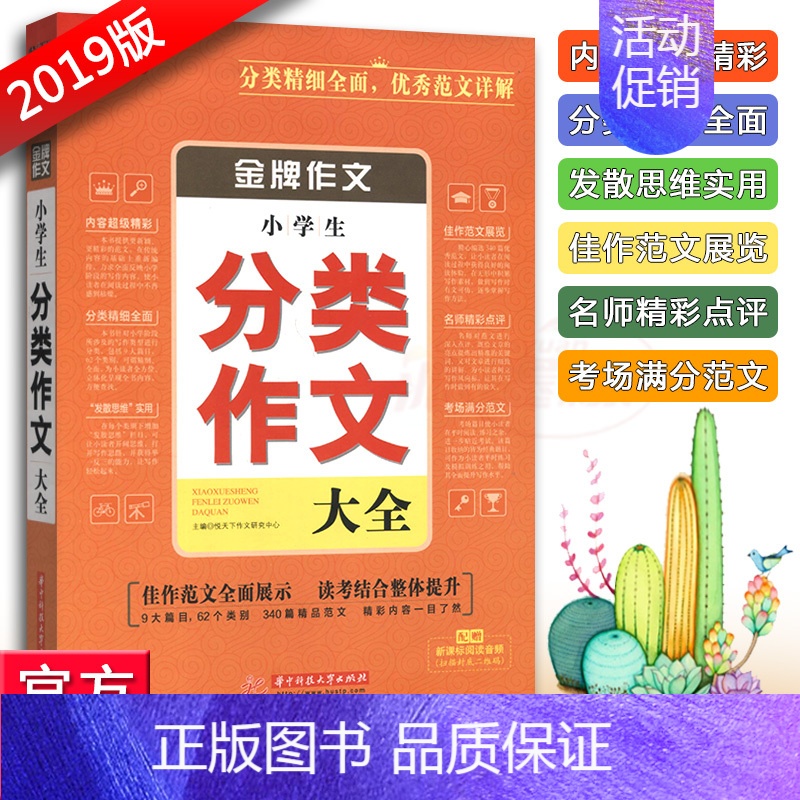 [正版]悦天下2024作文小学生分类作文大全 分类精细 范文详解 小学123456年级语文分类作文模板书资料辅导书