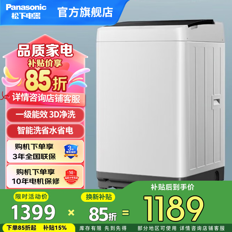 松下全自动波轮洗衣机 8公斤一级节能家用宿舍租房智能洗节能省水省电桶自洁 洗净比升级0.9 快洗 XQB80-K3F1高清大图