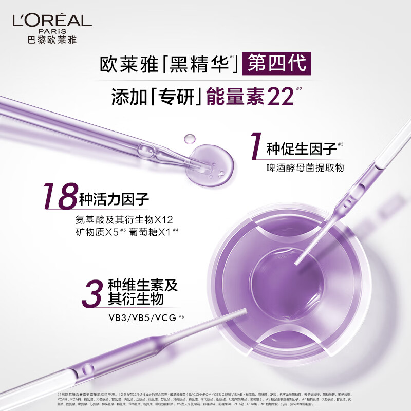 欧莱雅黑精华50ml面部精华液抗皱紧致秋冬补水保湿护肤品化妆品高清大图