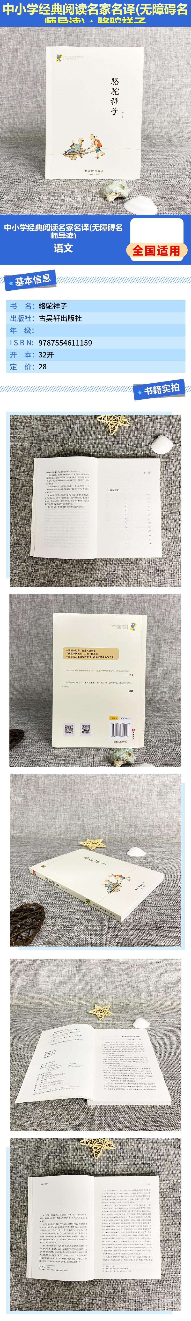 骆驼祥子 老舍 著 著作 中学教辅文教 新华书店正版图书籍 文轩网