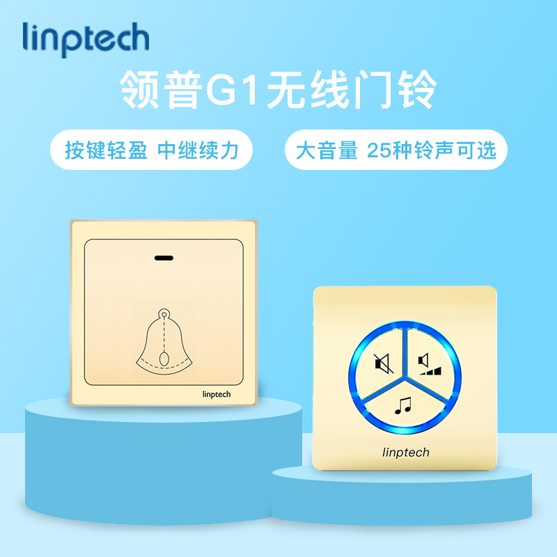 领普科技（Linptech）无线门铃家用 G1香槟金一拖一经典款 自发电不用电池远距离别墅智能防水大音量一键静音