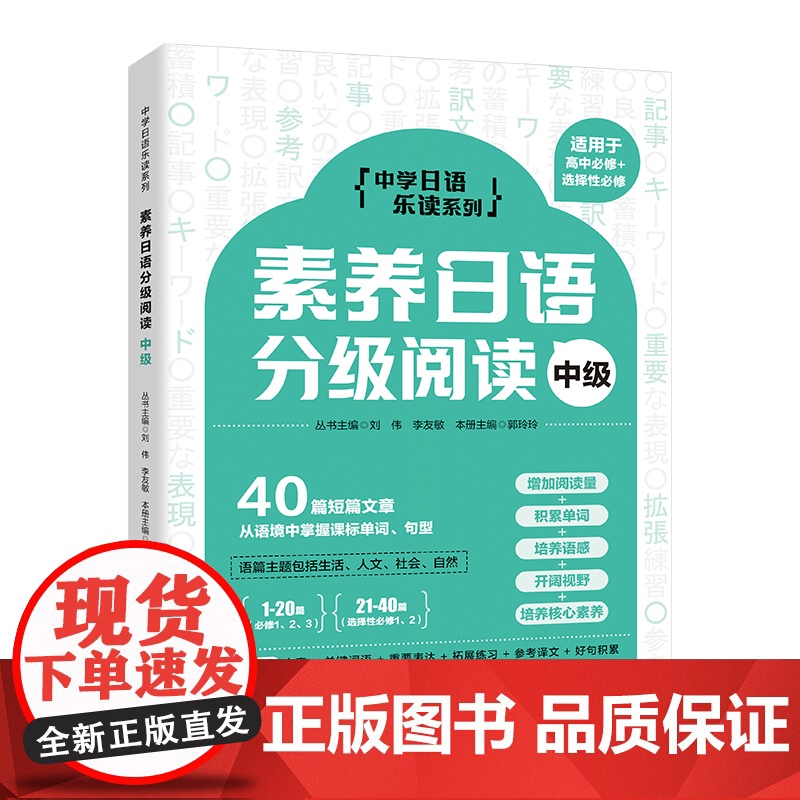 素养日语分级阅读(中级)高清大图