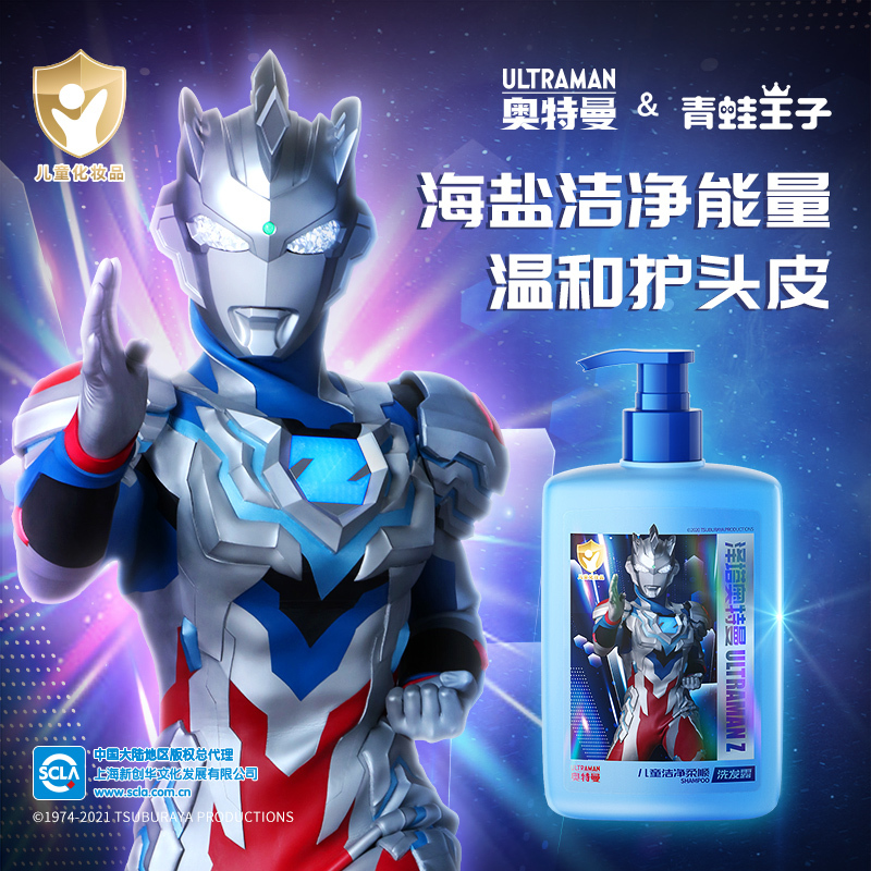青蛙王子奥特曼联名儿童洁净柔顺洗发露500ml