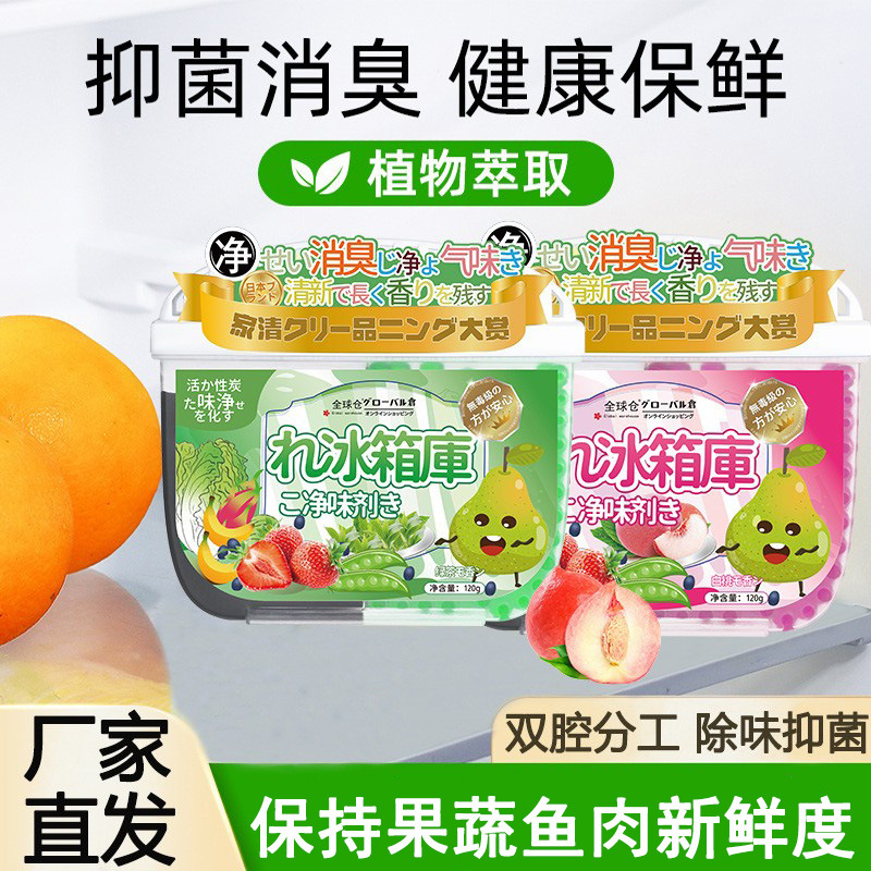 [3盒]绿茶+白桃+柠檬 冰箱除味剂除臭盒去异味神器活性炭杀菌防串味冰箱清新盒 多功能清洁剂盒装设计高清大图
