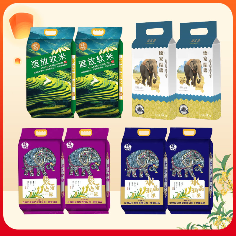 象牙白米5kg*2 +水晶润米5kg*2+傣家香稻5kg*2+遮放软米5kg*2