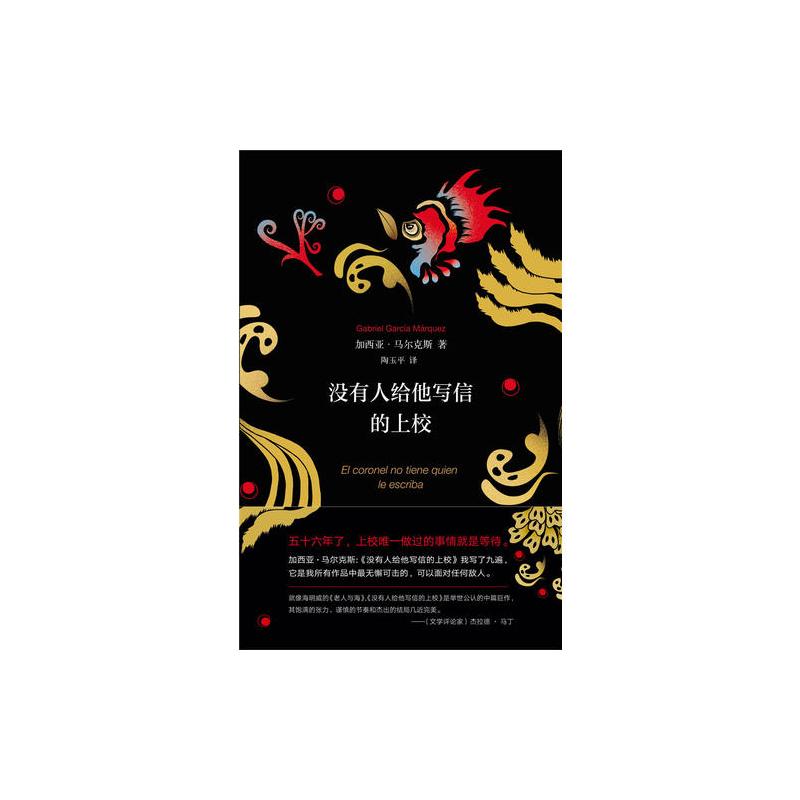 没有人给他写信的上校(2018典藏版)