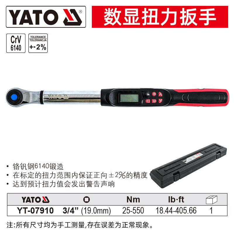 YATO YT-07910数显扭力扳手6.8-850Nm电子力矩扭矩扳手 3/4“ 25-550Nm