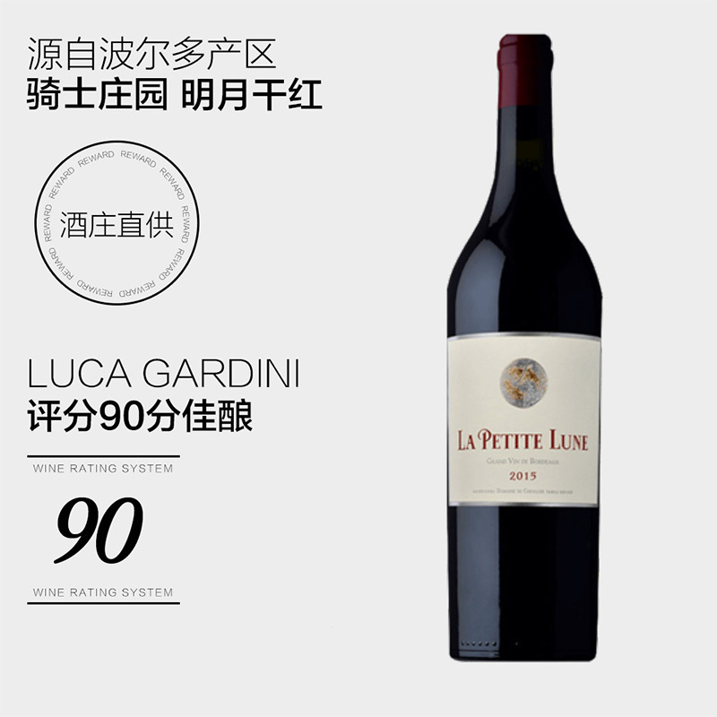 法国原瓶进口红酒 波尔多骑士庄园明月干红葡萄酒 750ml 西莫