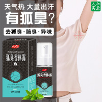人仁狐臭香体露 狐臭腋臭汗臭喷雾喷剂去狐臭净狐臭香体露除臭水香体水止汗露香体露除祛狐臭净味水 30ml