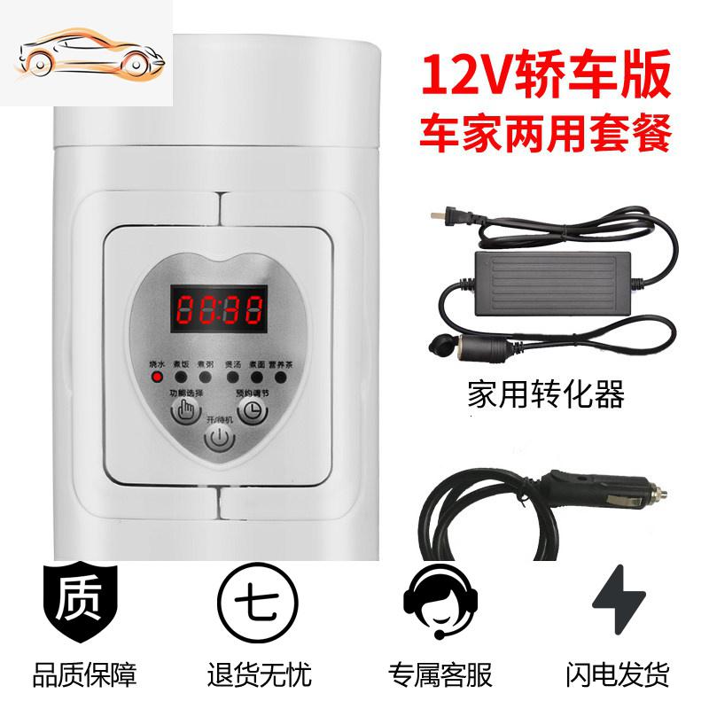 【补贴10%】车载烧水壶12V小车用加热烧水杯24V货车多功能煮饭自驾游家车两用车载杯 智能版【12V车家两用】+点烟器电源线+家用转换器 默认尺寸