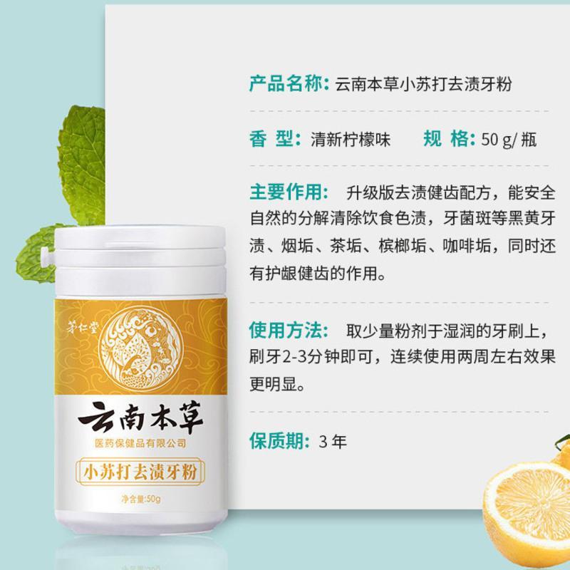 珍珠亮白牙粉 正宗云南本草珍珠亮白洗牙粉美白牙齿坚固牙齿洁牙粉去黄牙口臭