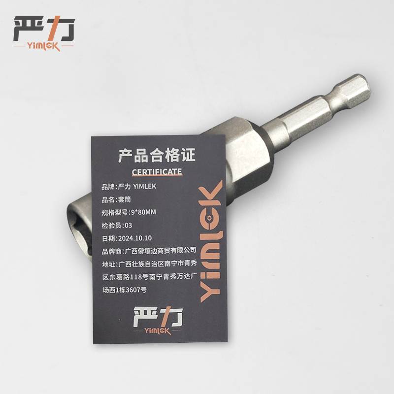 严力 YIMLEK 套筒 9*80MM 个图片