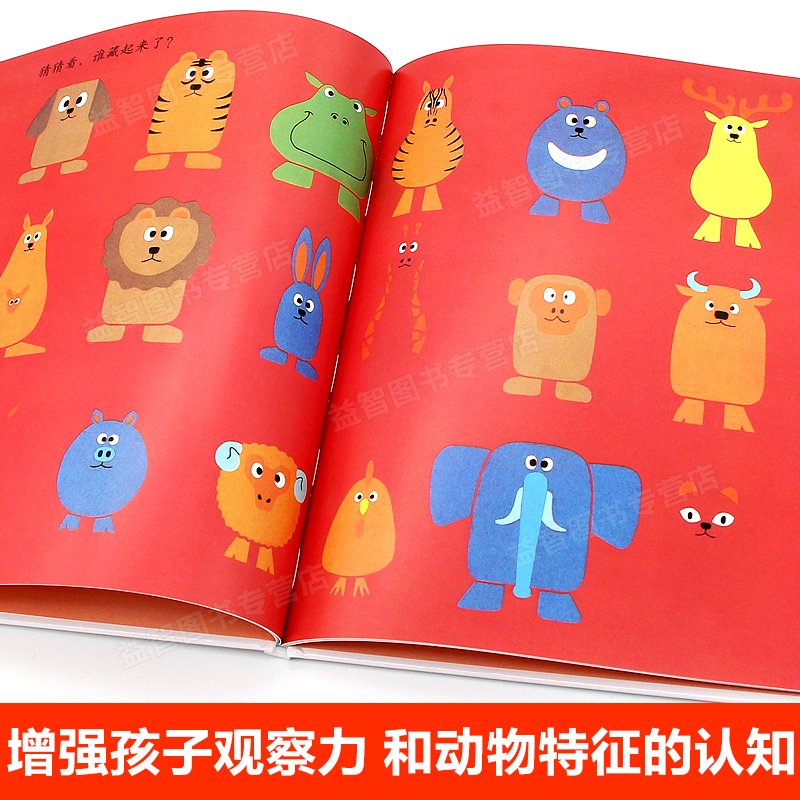 [醉染正版]谁藏起来了 精装硬皮硬壳绘本在游戏中发展观察力和记忆力适合0-1-2-3-4-5-6岁儿童绘本正版幼儿园儿童高清大图