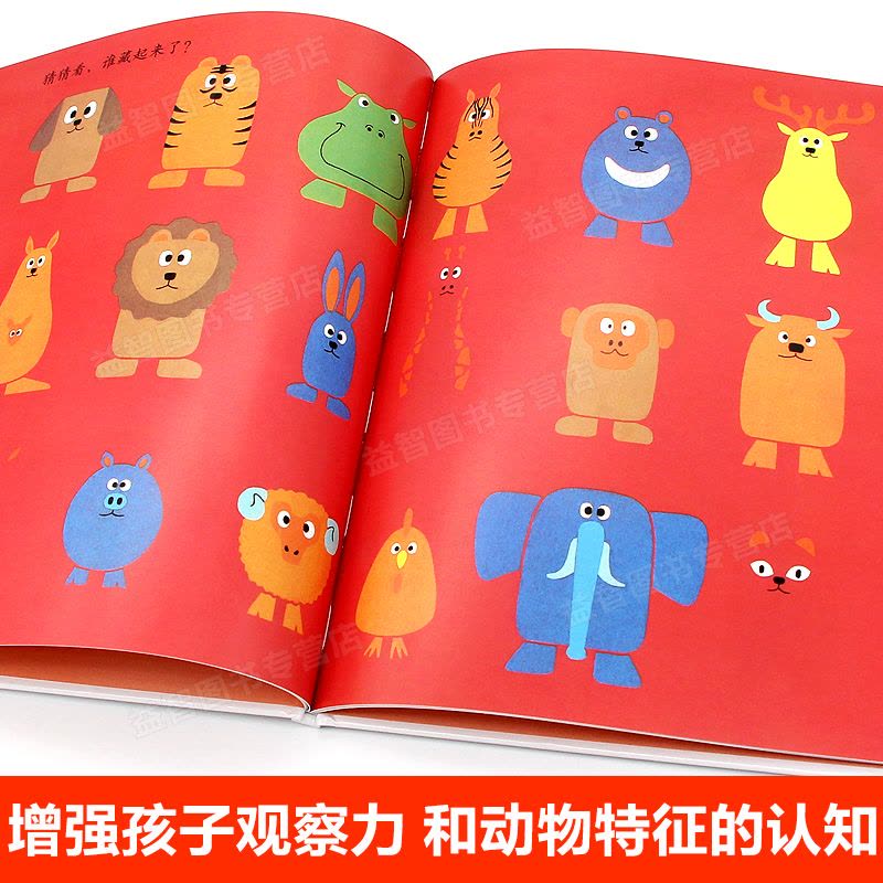 [醉染正版]谁藏起来了 精装硬皮硬壳绘本在游戏中发展观察力和记忆力适合0-1-2-3-4-5-6岁儿童绘本正版幼儿园儿童图片