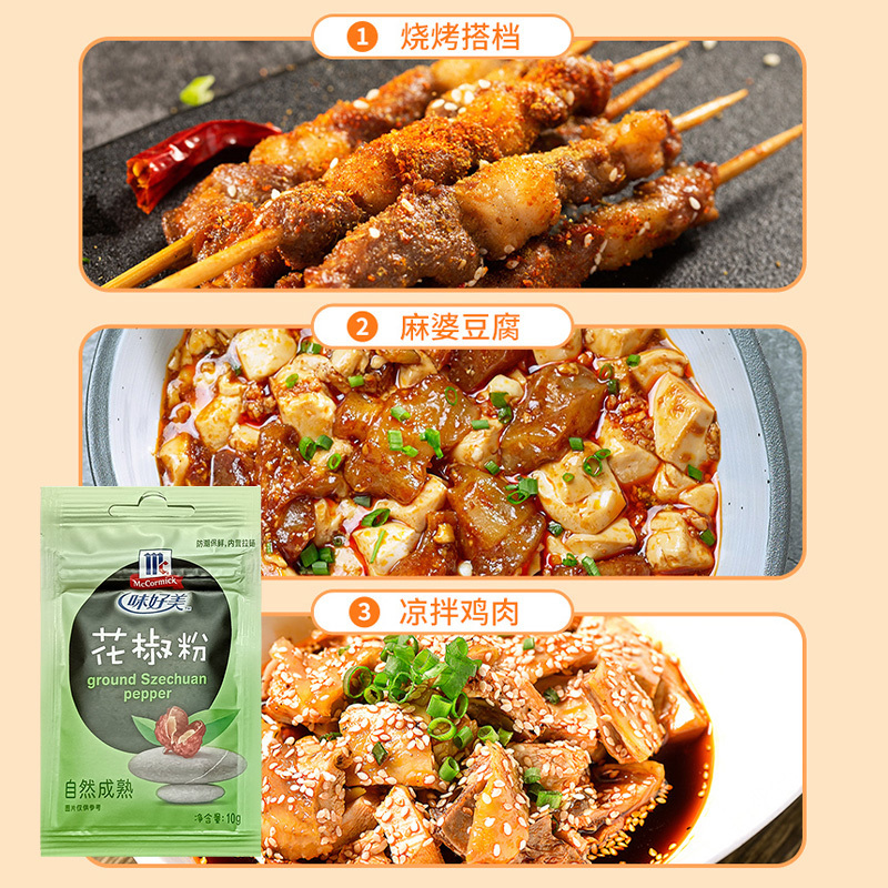 味好美(McCormicK) 香辛料调料 味好美花椒粉10g/袋*5 纯正原料 味好美出品高清大图