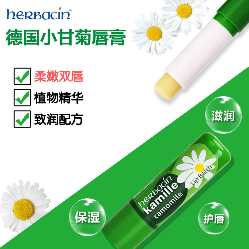 德国进口Herbacin贺本清洋甘菊润唇膏4.8g