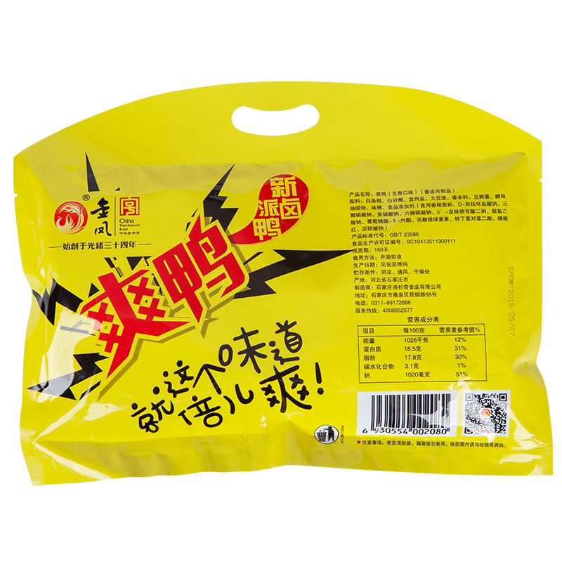 [中华特色]河北供销馆 金凤扒鸡 爽鸭五香口味300g 中华老字号 五香脱骨卤鸭即食鸭肉 卤味熟食小吃 河北石家庄特产