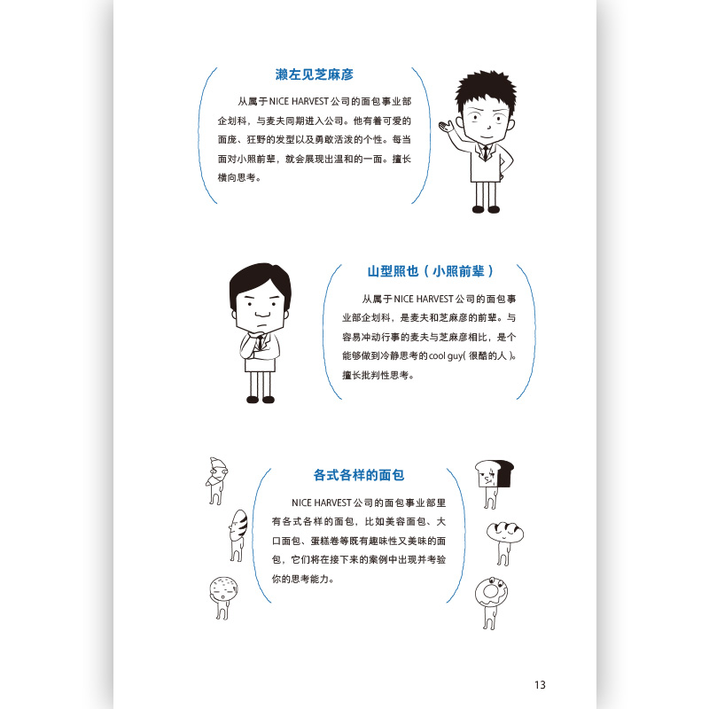 [正版]解决问题的三大思考工具 思维方式职场白领菜鸟成功励志书职业规划逻辑思考批判性思考横向思考14个职场案例22种职场高清大图