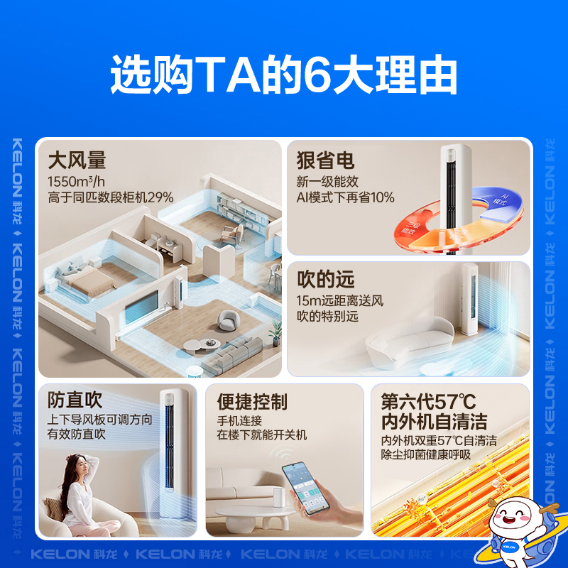 科龙KELON空调静省电空调补贴20% 3匹 新一级能效 变频冷暖 立式柜机 客厅空调 KFR-72LW/QS1
