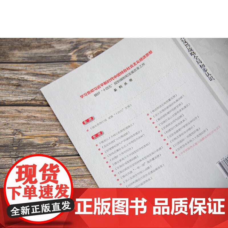 中华民族伟大复兴战略全局初步认识高清大图