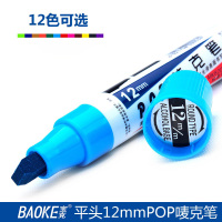 宝克(baoke)马克笔POP-12mm唛克美工海报笔广告设计手绘专用笔记号笔酒精单头麦克笔