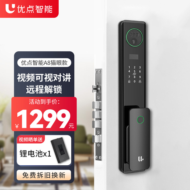 优点智能 全自动可视智能门锁指纹锁 可视猫眼对讲 远程开锁 家用防盗门锁-A8猫眼视频锁